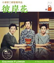 彼岸花【Blu-ray】 [ 佐分利信 ]