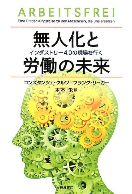 無人化と労働の未来