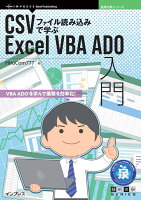 OD＞CSVファイル読み込みで学ぶExcel VBA ADO入門