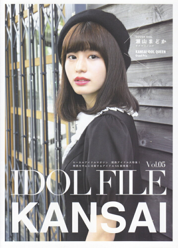 IDOL　FILE（Vol．05）