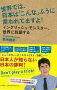 世界では、日本は「こんな」ふうに言われてますよ！