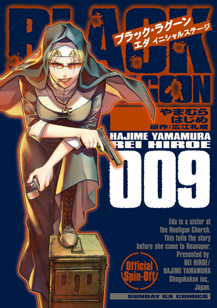 BLACK LAGOON エダ イニシャルステージ（9）