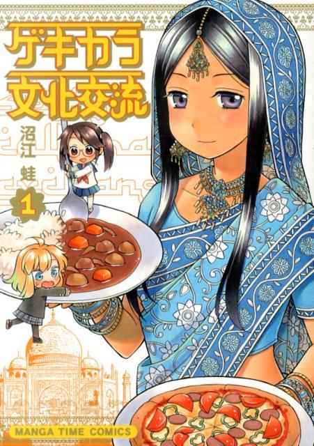 ゲキカラ文化交流（1）