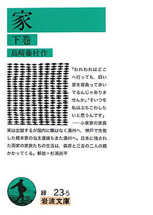 家（下巻）