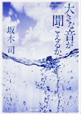 大きな音が聞こえるか