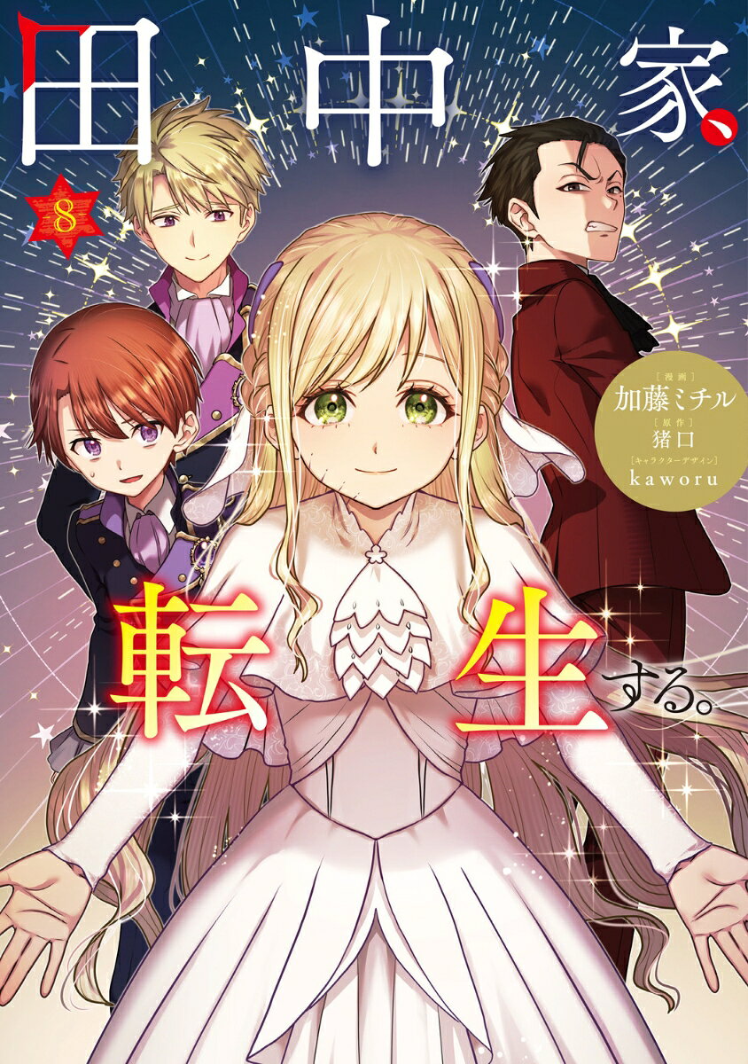 第8巻