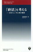 「終活」を考える