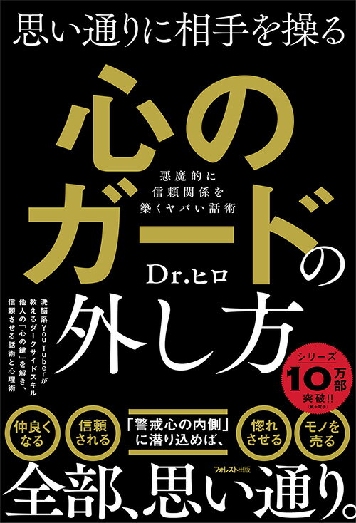 思い通りに相手を操る心のガードの外し方