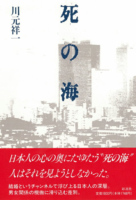 死の海