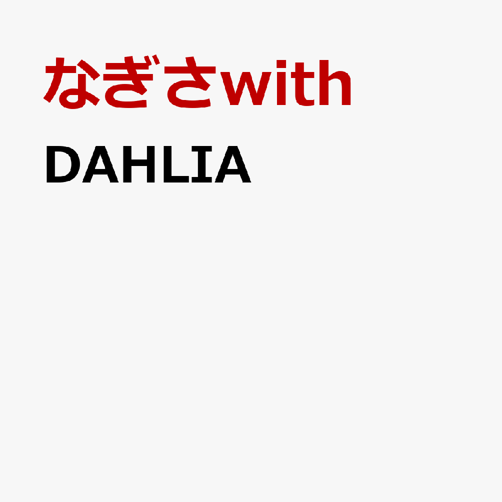 DAHLIA