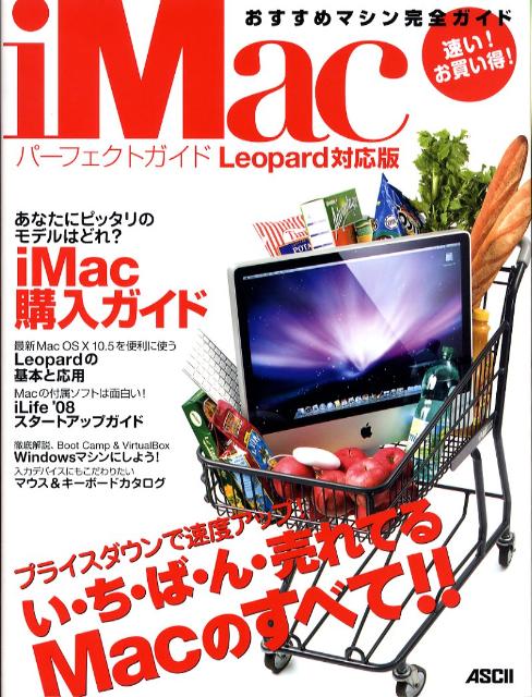 iMacパーフェクトガイド