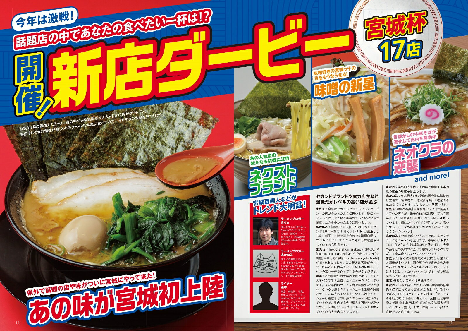 ラーメンWalker宮城2025 ラーメンウォ...の紹介画像2