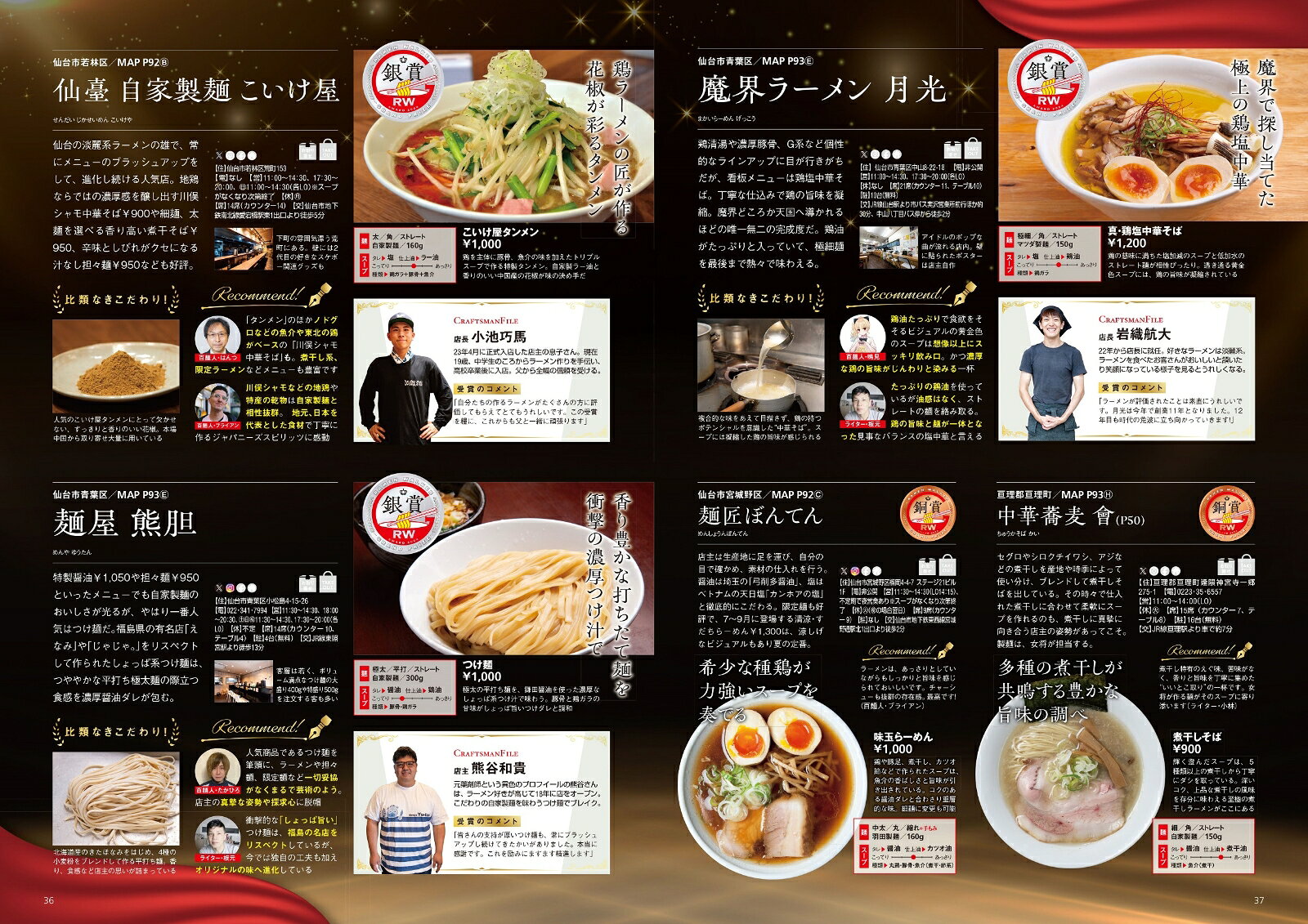 ラーメンWalker宮城2025 ラーメンウォ...の紹介画像3