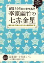 2018年版　李家幽竹の七赤金星 九星別365日の幸せ風水 [ 李家 幽竹 ]