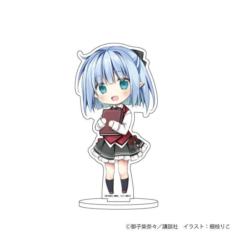 キャラアクリルフィギュア「冰剣の魔術師が世界を統べる」02/エリサ=グリフィス(公式イラスト)【グッズ】