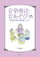 音楽療法・音あそび　新装改訂版