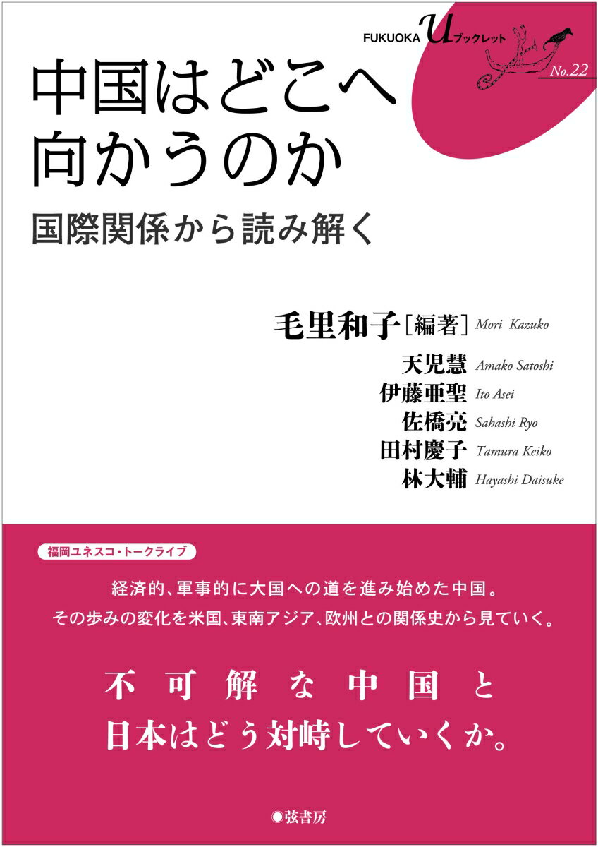 中国はどこへ向かうのか