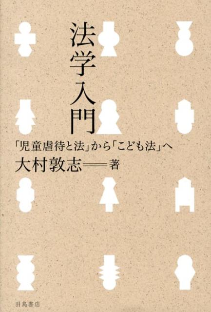 法学入門
