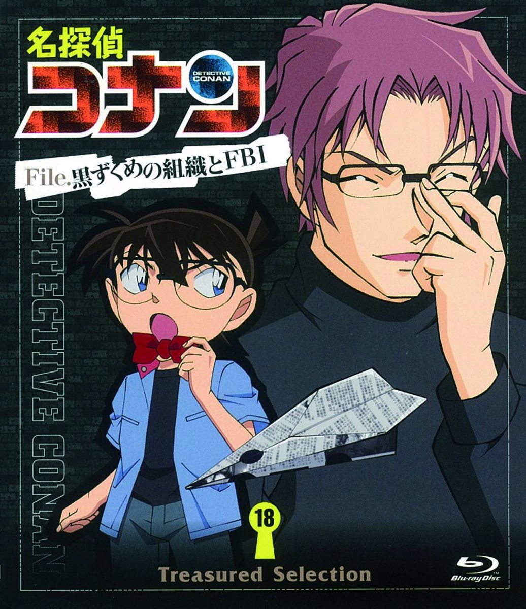 名探偵コナン Treasured Selection File.黒ずくめの組織とFBI 18【Blu-ray】