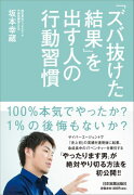 「ズバ抜けた結果」を出す人の行動習慣