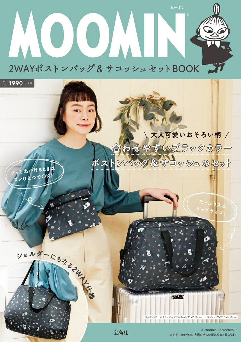 MOOMIN　2WAYボストンバッグ＆サコッシュセット　BOOK （［バラエティ］）