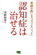 認知症は治せる