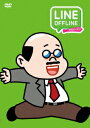 LINE OFFLINE サラリーマン ポンヌスポンヌ□ [...