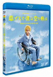 車イスで僕は空を飛ぶ【Blu-ray】 [ 二宮和也 ]