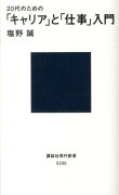 20代のための「キャリア」と「仕事」入門