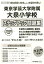 東京学芸大学附属大泉小学校ステップアップ問題集(2020年度版) 2,200円
