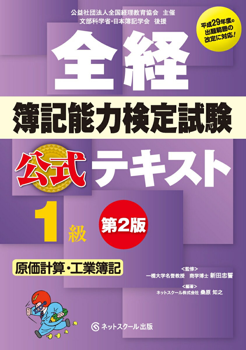 平成２９年度の出題範囲の改定に対応！