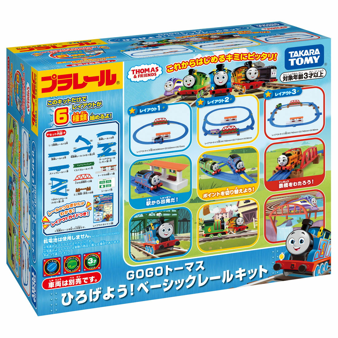 プラレール GOGOトーマス ひろげよう!ベーシックレールキット