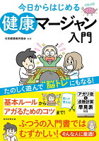 今日からはじめる 健康マージャン入門