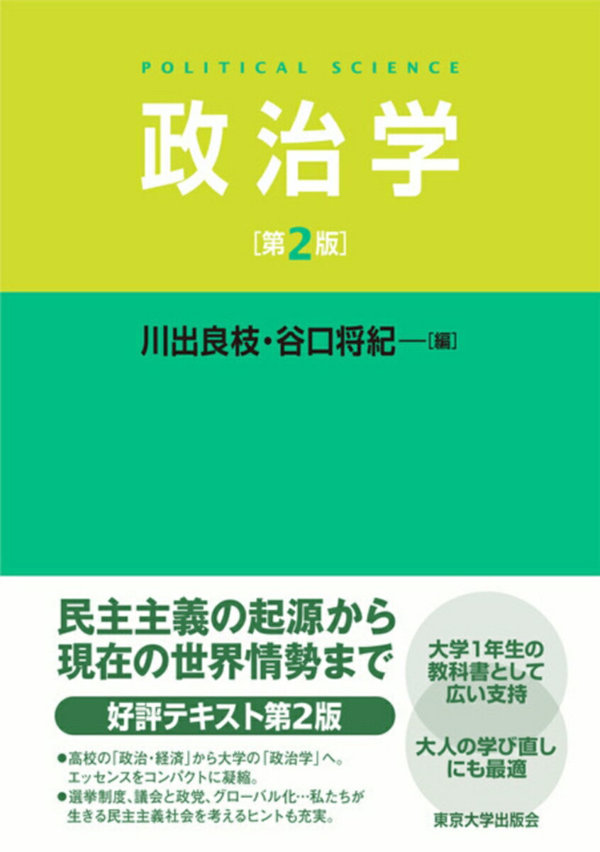 政治学 第2版