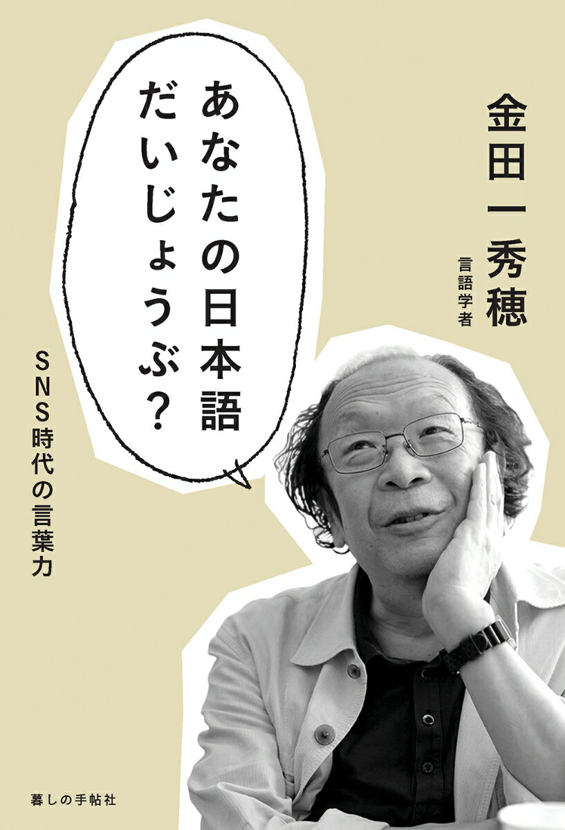 あなたの日本語だいじょうぶ？