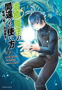 治癒魔法の間違った使い方　～戦場を駆ける回復要員～　（14） （角川コミックス・エース） 