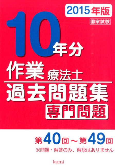 第４０回〜第４９回の問題を収録。