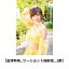 【楽天ブックス限定イベント特典券】ナツカレ★バケーション(金澤有希_ツーショット撮影_1部) 4,000円