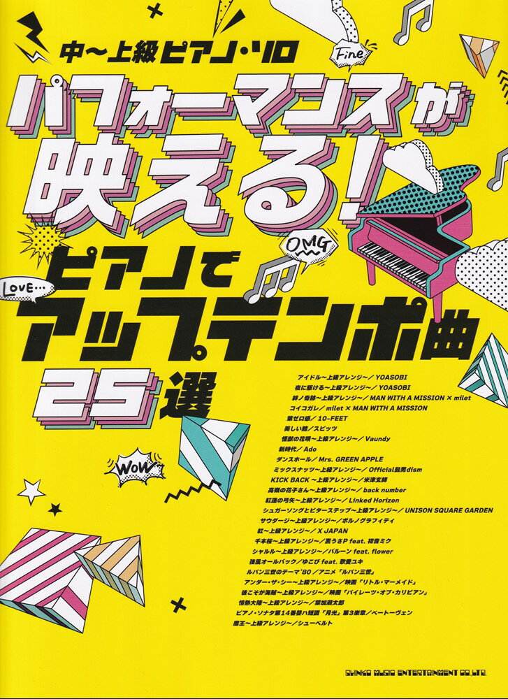 パフォーマンスが映える！ピアノでアップテンポ曲25選