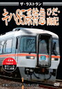 ザ ラストラン キハ85系特急ひだ 南紀 (鉄道)