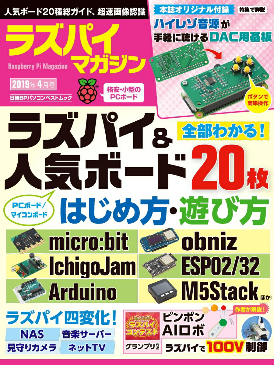 ラズパイマガジン 2019年4月号