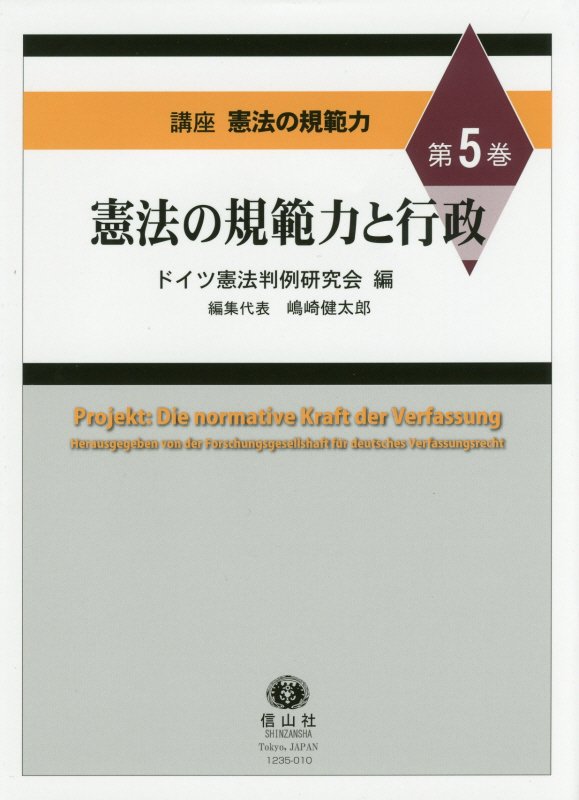【謝恩価格本】憲法の規範力と行政