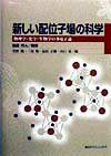 新しい配位子場の科学