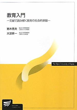 教育入門