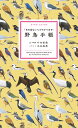 野鳥手帳 あの鳥なに がわかります [ 叶内拓哉 ]