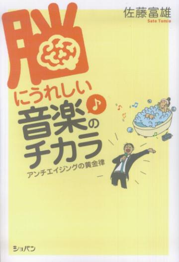 脳にうれしい音楽のチカラ