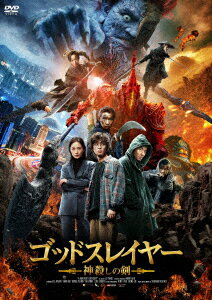 ゴッドスレイヤー 神殺しの剣 [ レイ・ジャーイン ]