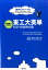 東工大英単科学・技術例文集 2,420円