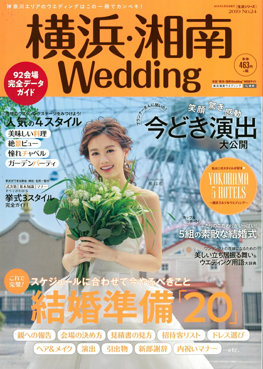 横浜・湘南Wedding No.24