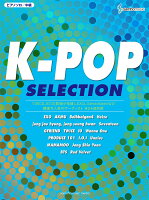 ピアノソロ K-POP SELECTION